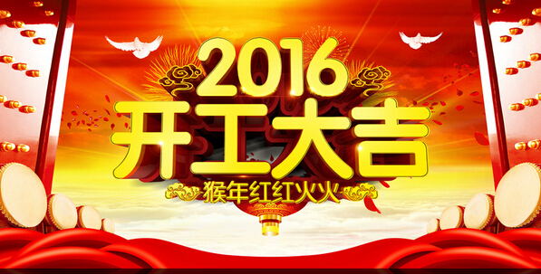 東莞致森開工大吉 并將領導中空板行業革新
