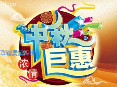 中秋節促銷展示架